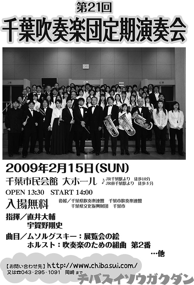 第２１回定期演奏会　2009.02.15（日)